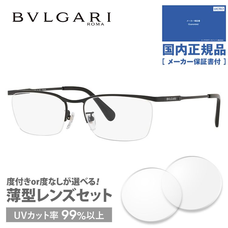 ブルガリ メガネ フレーム ブランド 眼鏡 伊達 度付き 度入り ディアゴノ アジアンフィット BVLGARI DIAGONO BV1103TD 128 56 プレゼント ギフト