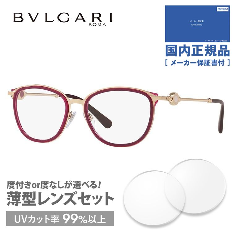 ブルガリ メガネ フレーム ブランド 眼鏡 伊達 度付き 度入り レギュラーフィット BVLGARI BV2206 2023 53 プレゼント ギフト