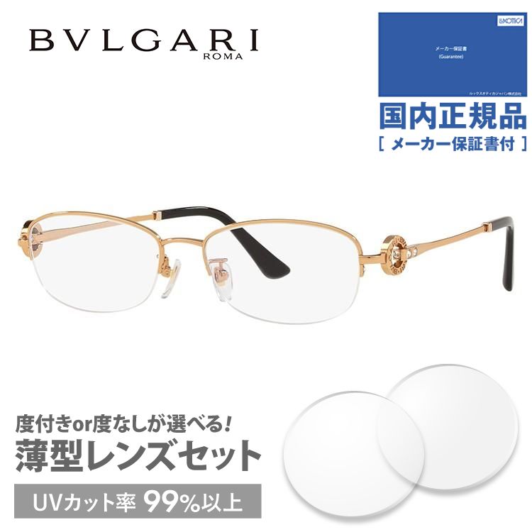 ブルガリ メガネ フレーム ブランド 眼鏡 伊達 度付き 度入り アジアンフィット BVLGARI BV2204TD 2014 53 プレゼント ギフト