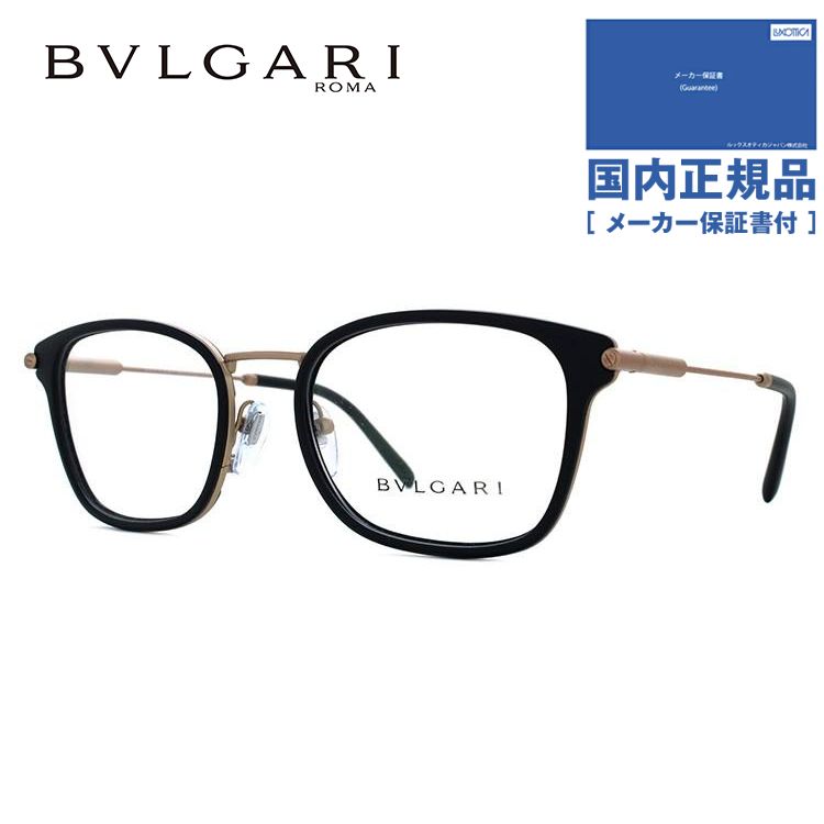 ブルガリ メガネ フレーム 伊達 度付き 度入り 眼鏡 ディアゴノ BVLGARI DIAGONO BV1095 2013 53 プレゼント ギフト