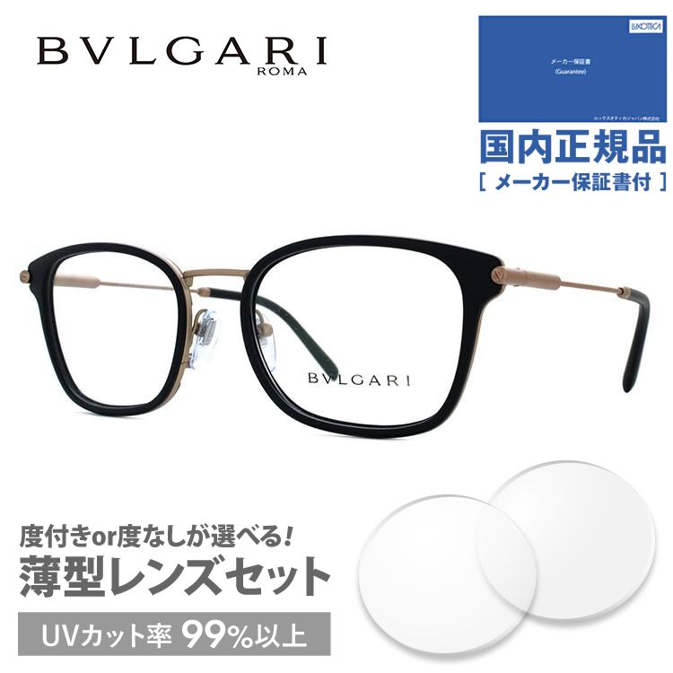 ブルガリ メガネ フレーム 伊達 度付き 度入り 眼鏡 ディアゴノ BVLGARI DIAGONO BV1095 2013 53 プレゼント ギフト