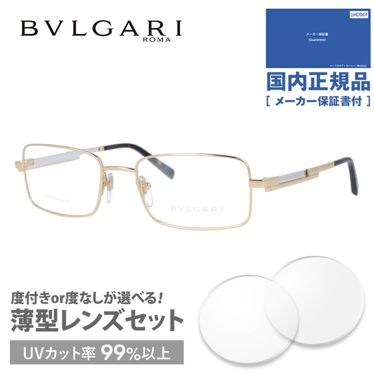 ブルガリ メガネ フレーム 国内正規品 伊達メガネ 老眼鏡 度付き ブルーライトカット ブランド B...