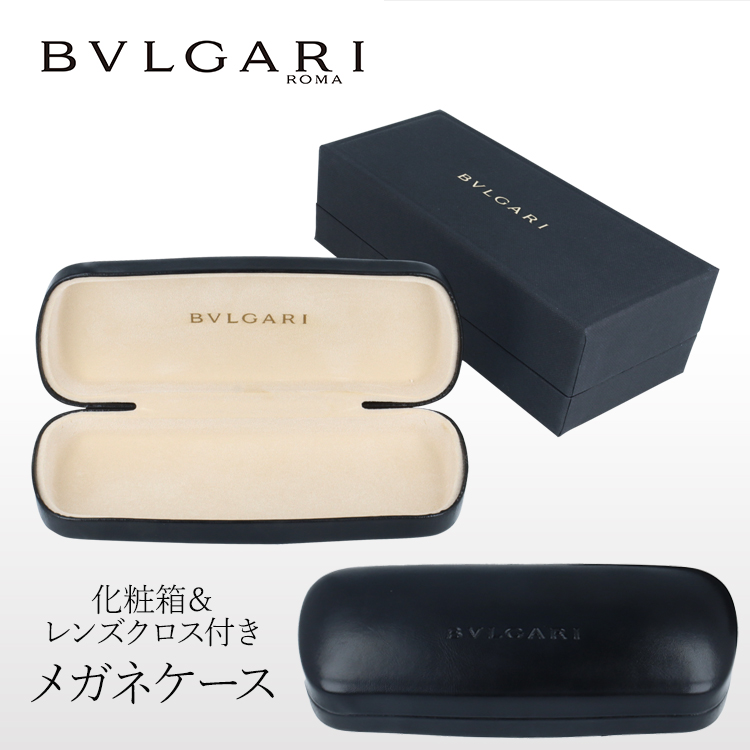 BVLGARI（ブルガリ） 純正 新品 メガネケース 眼鏡ケース レンズクロス