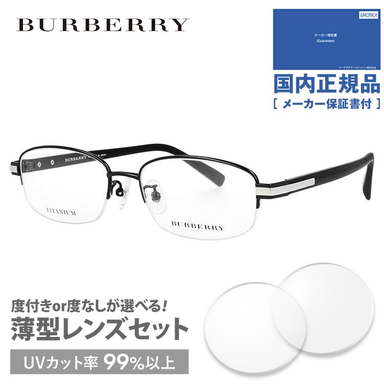 BURBERRY（バーバリー） メガネ フレーム 国内正規品 伊達メガネ