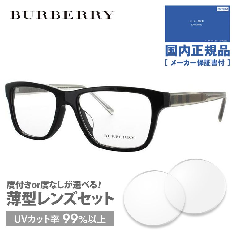 バーバリー メガネ フレーム 国内正規品 伊達メガネ 老眼鏡 度付き ブルーライトカット BURBERRY BE2214F 3001B2214F 55 眼鏡 めがね プレゼント ギフト