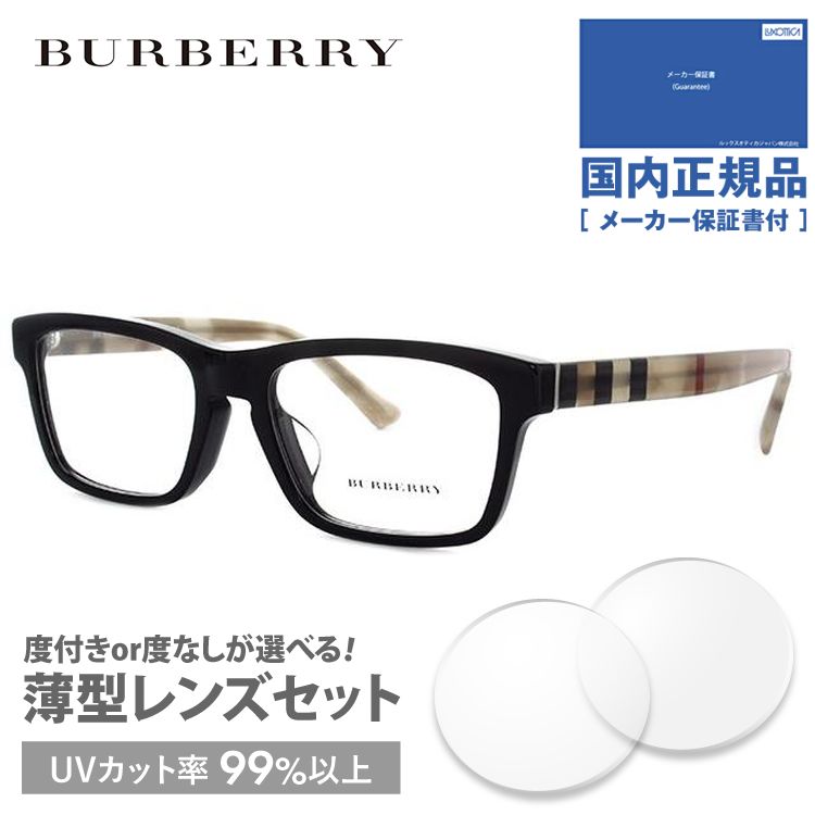 バーバリー メガネ フレーム 国内正規品 伊達メガネ 老眼鏡 度付き ブルーライトカット BURBERRY BE2226F 3600 55 眼鏡 めがね プレゼント ギフト