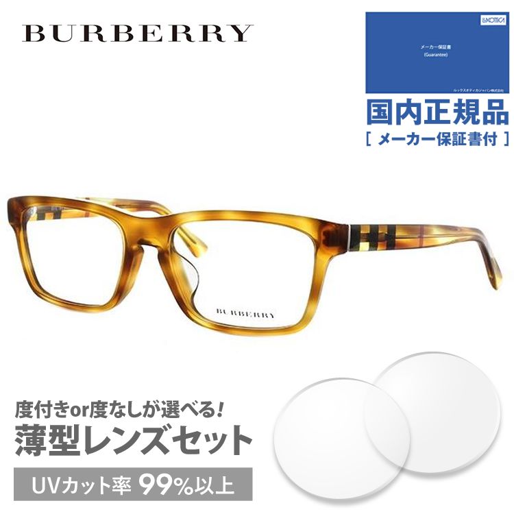 バーバリー メガネ フレーム 国内正規品 伊達メガネ 老眼鏡 度付き ブルーライトカット BURBERRY BE2226F 3605 55 眼鏡 めがね プレゼント ギフト