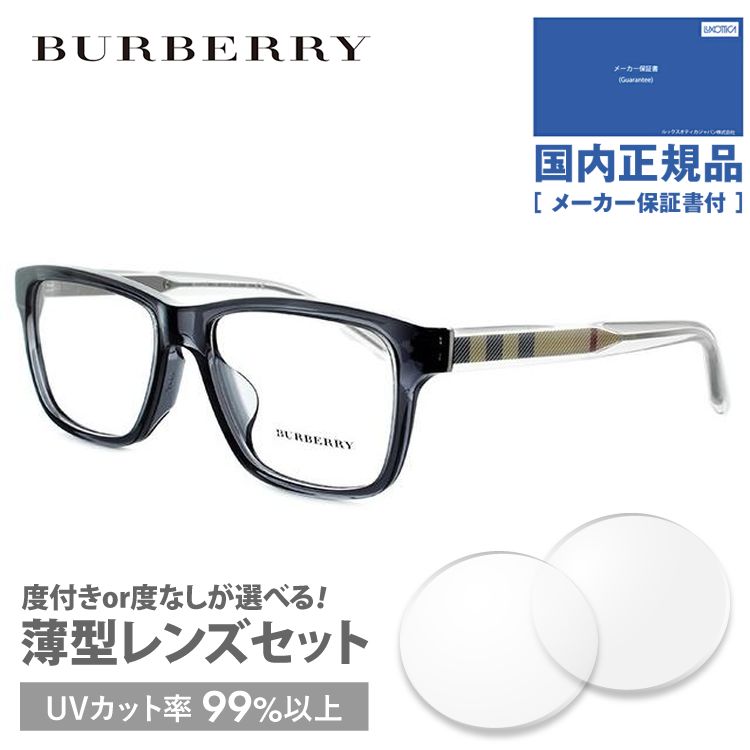 バーバリー メガネ フレーム 国内正規品 伊達メガネ 老眼鏡 度付き ブルーライトカット BURBERRY BE2214F 3544 55 眼鏡 めがね プレゼント ギフト