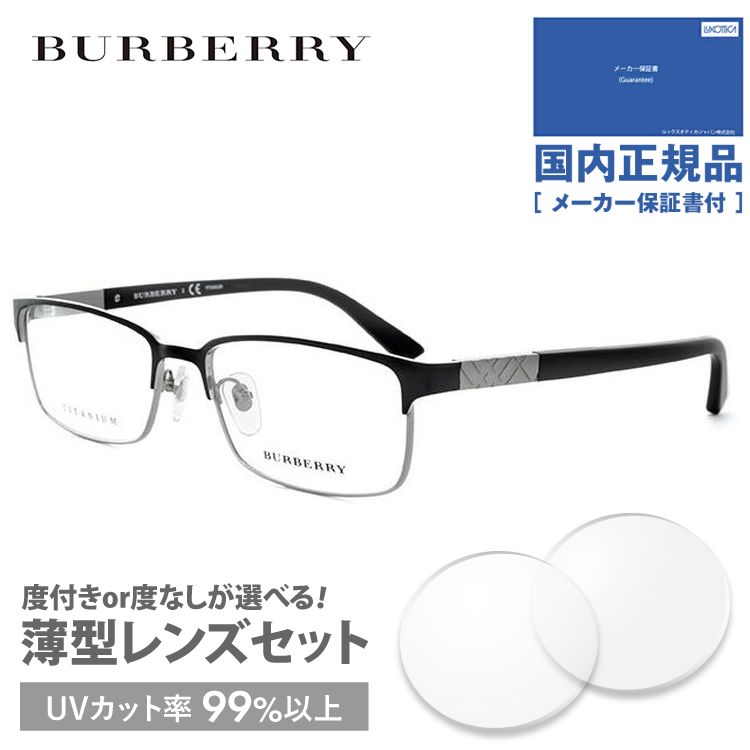 BURBERRY（バーバリー） メガネ フレーム 国内正規品 伊達メガネ