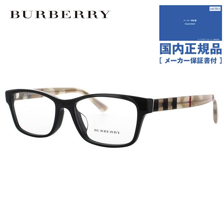 バーバリー メガネ フレーム 国内正規品 伊達メガネ 老眼鏡 度付き ブルーライトカット BURBERRY BE2237D 3600 55 眼鏡 めがね プレゼント ギフト