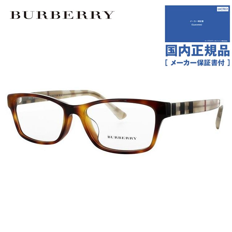 バーバリー メガネ フレーム 国内正規品 伊達メガネ 老眼鏡 度付き ブルーライトカット BURBERRY BE2237D 3601 55 眼鏡 めがね プレゼント ギフト