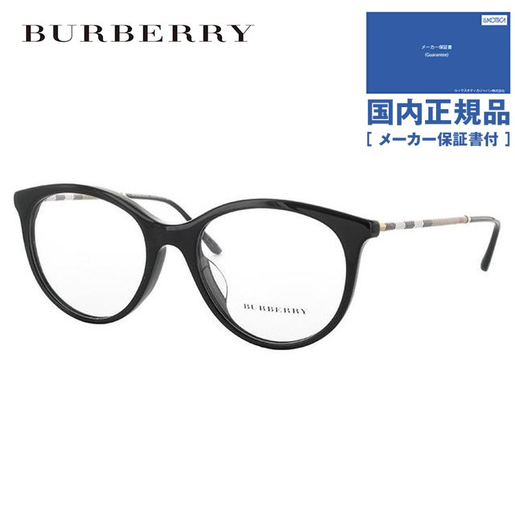 バーバリー メガネ フレーム 国内正規品 伊達メガネ 老眼鏡 度付き ブルーライトカット BURBERRY BE2244QF 3001B2244QF 52サイズ ボストン 眼鏡 めがね