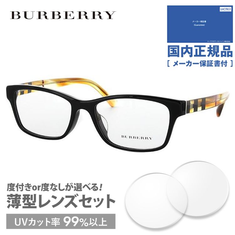 バーバリー メガネ フレーム 国内正規品 伊達メガネ 老眼鏡 度付き ブルーライトカット BURBERRY BE2237D 3604B2237D 55サイズ 眼鏡 めがね プレゼント ギフト