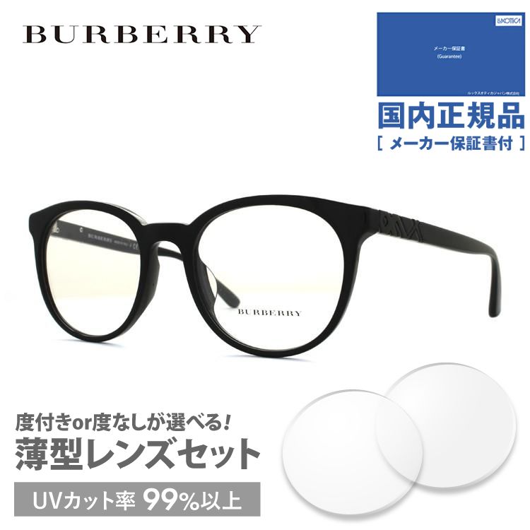 バーバリー メガネ フレーム ブランド 眼鏡 伊達 度付き 度入り アジアンフィット BURBERRY BE2250F 3001 53 プレゼント ギフト