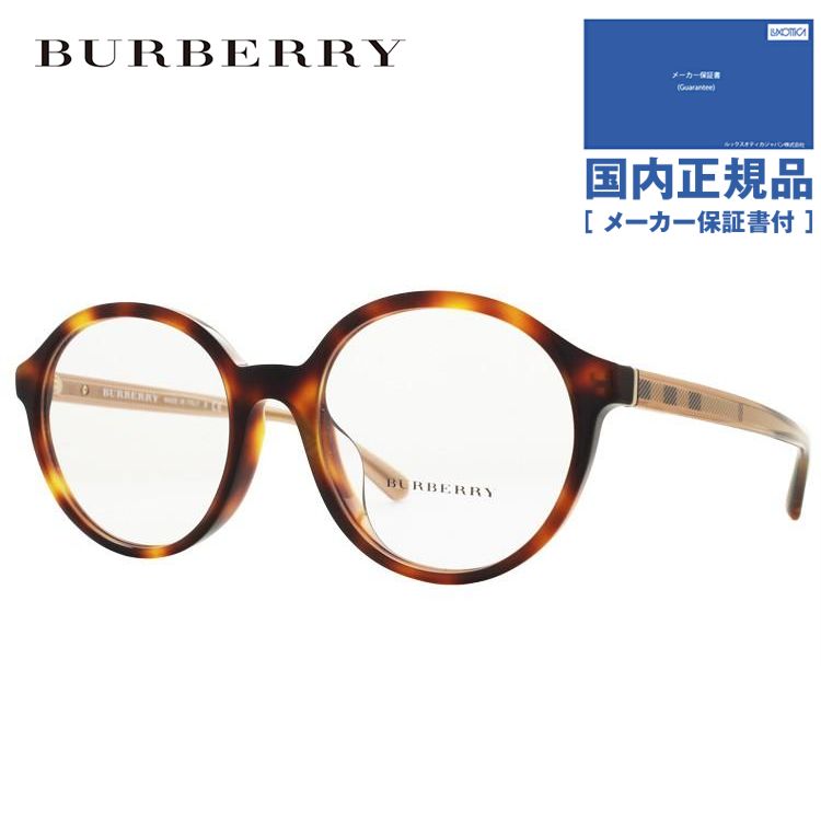 バーバリー メガネ フレーム ブランド 眼鏡 伊達 度付き 度入り アジアンフィット BURBERRY BE2254F 3316 53 プレゼント ギフト