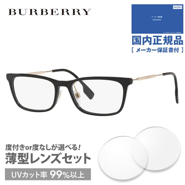 バーバリー メガネ フレーム ブランド 眼鏡 伊達 度付き 度入り 2019年新作 BURBERRY BE2297D 3001 54 プレゼント ギフト