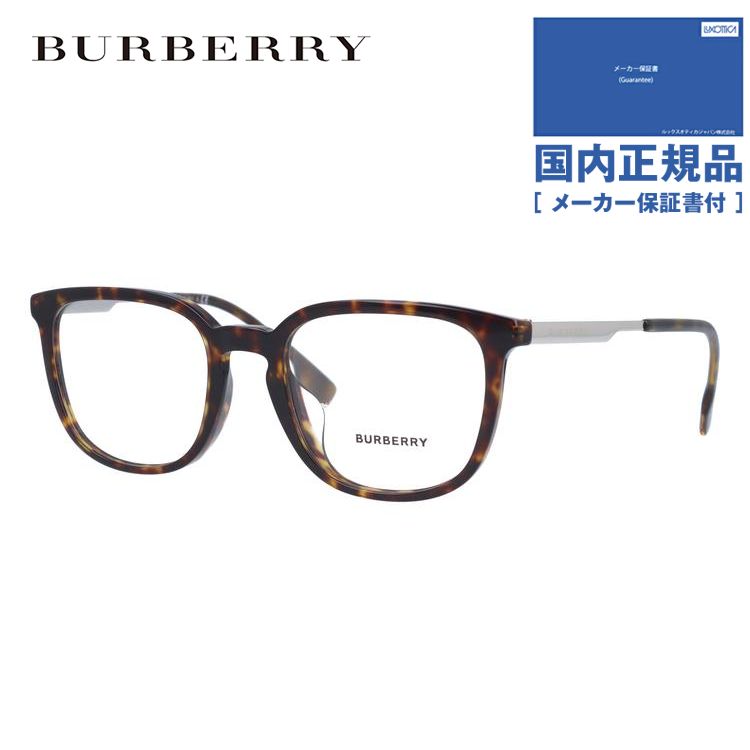 バーバリー メガネフレーム フルフィット（アジアンフィット） BURBERRY BE2307F 3002 52 プレゼント ギフト