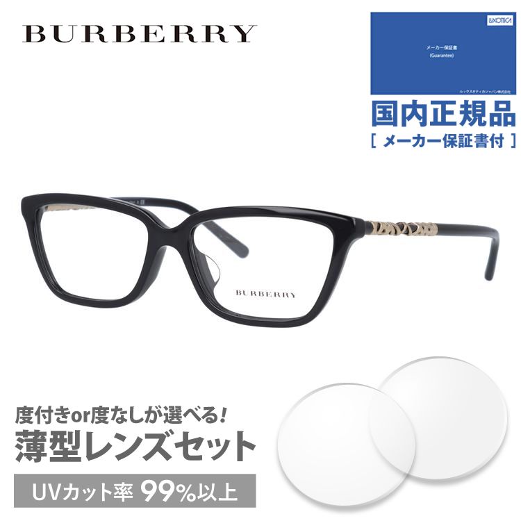 バーバリー メガネ フレーム 国内正規品 伊達メガネ 老眼鏡 度付き ブルーライトカット BURBERRY BE2246F 3001 53 眼鏡  めがね プレゼント ギフト