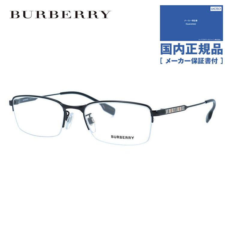 バーバリー メガネ フレーム ブランド 眼鏡 伊達 度付き 度入り BURBERRY BE1353TD 1001 54 UVカット PCめがね  ブルーライトカット 遠近 メンズ レディース