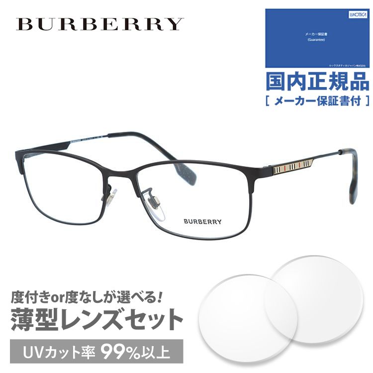 バーバリー メガネ フレーム ブランド 眼鏡 伊達 度付き 度入り BURBERRY BE1357TD 1012 55 UVカット PCめがね  ブルーライトカット 遠近 メンズ レディース