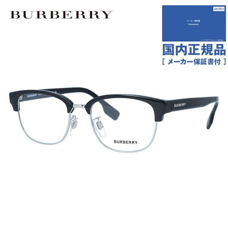 買う バーバリー メガネ フレーム ブランド 眼鏡 伊達 度付き 度入り BURBERRY BE2351D 3001 51 UVカット PCめがね ブルーライトカット 遠近 メンズ レディース