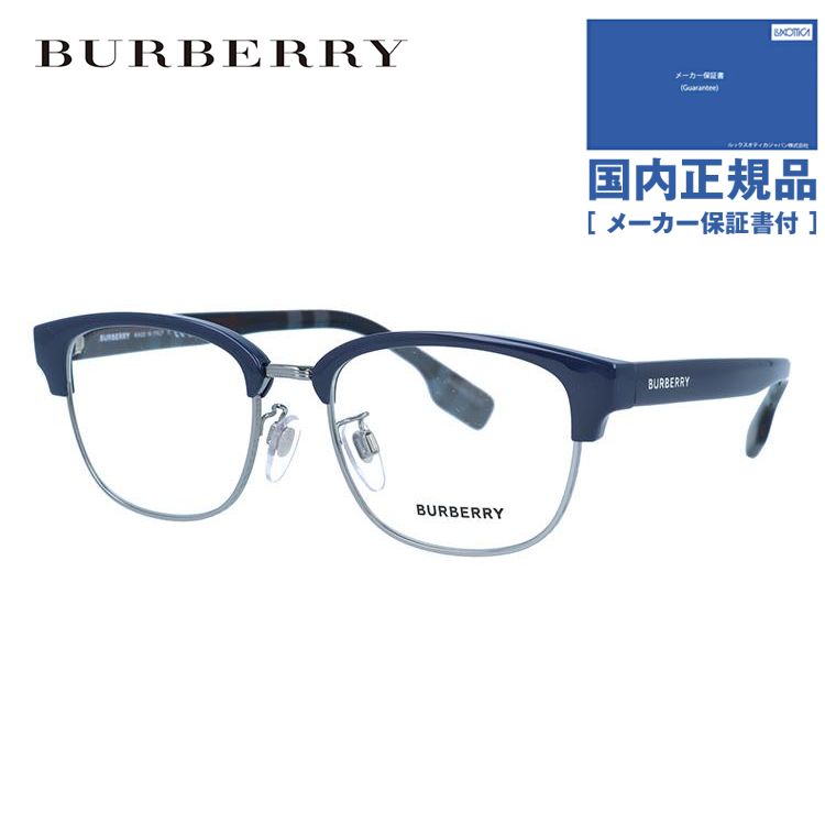 バーバリー メガネ フレーム ブランド 眼鏡 伊達 度付き 度入り BURBERRY BE2351D 3958 51 UVカット PCめがね ブルーライトカット 遠近 メンズ レディース