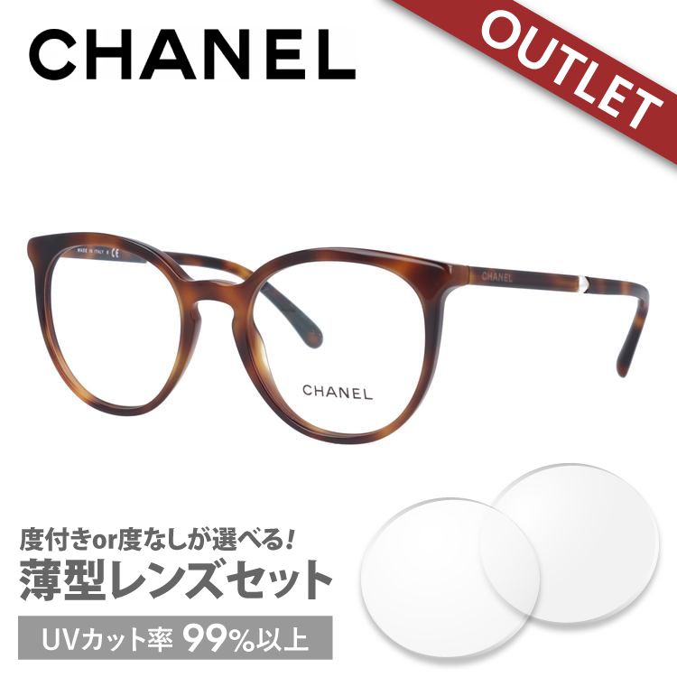 訳あり アウトレット シャネル メガネフレーム レギュラーフィット CHANEL CH3376H 1425 50