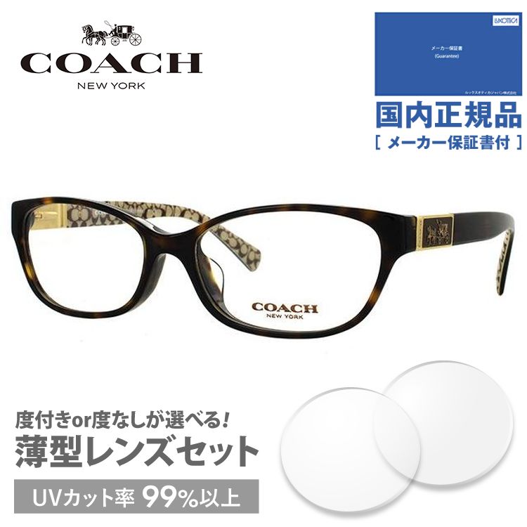 コーチ メガネ 眼鏡 フレーム 伊達 度付き 度入り ブランド エマ アジアンフィット COACH Emma HC6061F 5262 52 プレゼント ギフト