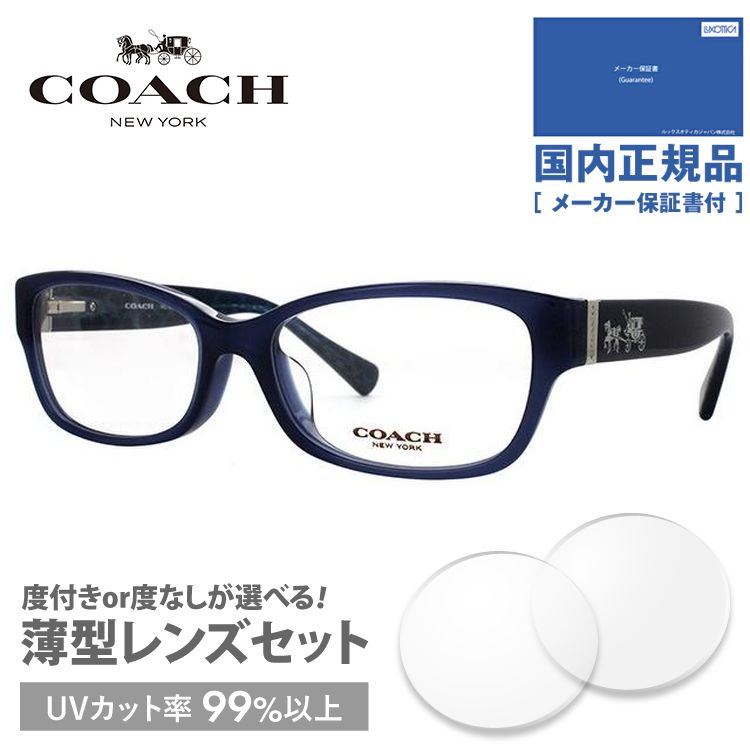 コーチ メガネ 眼鏡 フレーム 伊達 度付き 度入り ブランド アジアンフィット COACH HC6078F 5397 54 プレゼント ギフト