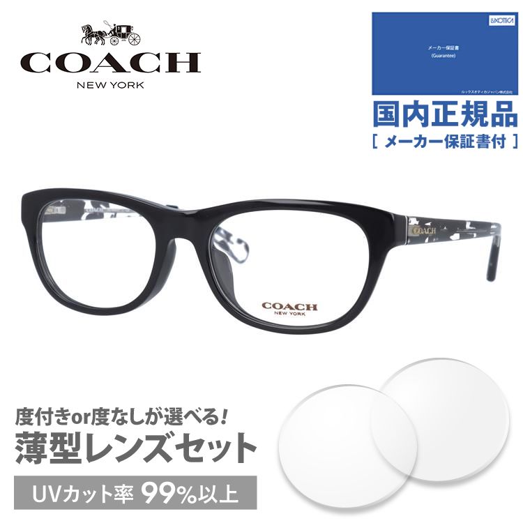 コーチ メガネ 眼鏡 フレーム 伊達 度付き 度入り ブランド アジアンフィット COACH HC6081F 5348 53 プレゼント ギフト