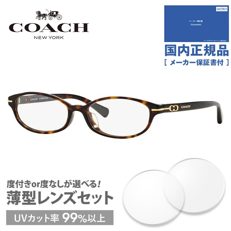 コーチ メガネ フレーム 伊達 度付き 度入り 眼鏡 ブランド アジアンフィット COACH HC6064D 5001 53 プレゼント ギフト