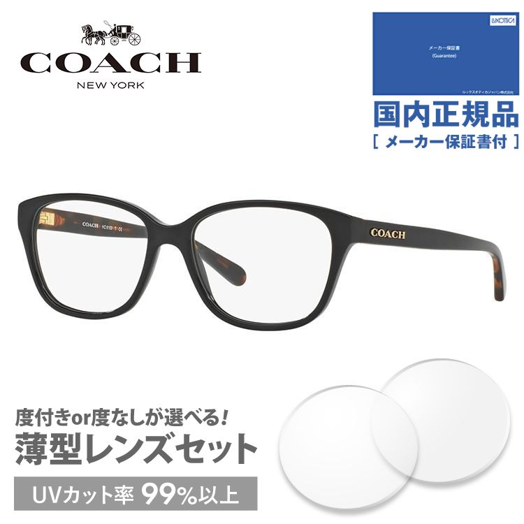 コーチ メガネ フレーム 伊達 度付き 度入り 眼鏡 ブランド アジアンフィット COACH HC6103F 5442 54 プレゼント ギフト