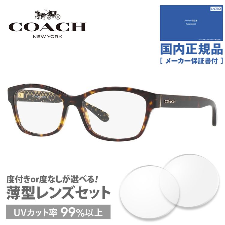 コーチ メガネ フレーム 伊達 度付き 度入り 眼鏡 ブランド アジアンフィット COACH HC6116F 5507 54 プレゼント ギフト