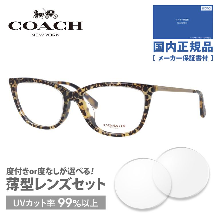 コーチ メガネ フレーム 伊達 度付き 度入り 眼鏡 ブランド アジアンフィット COACH HC6124F 5519 53 プレゼント ギフト