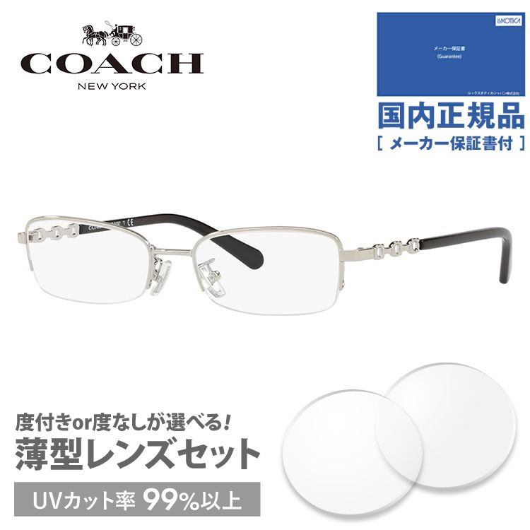 コーチ メガネ フレーム ブランド 眼鏡 伊達 度付き 度入り レギュラーフィット COACH HC5097 9001 52 プレゼント ギフト