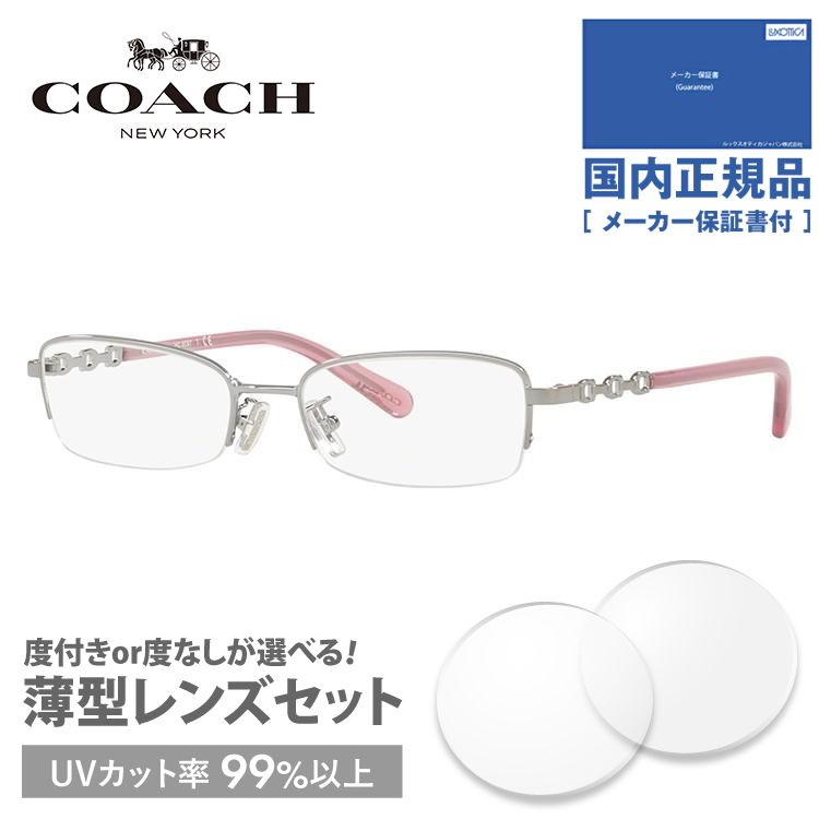 コーチ メガネ フレーム ブランド 眼鏡 伊達 度付き 度入り レギュラーフィット COACH HC5097 9004 52 プレゼント ギフト