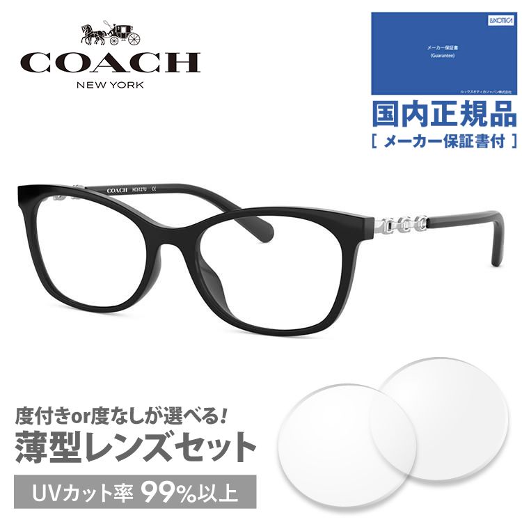 コーチ メガネ フレーム ブランド 眼鏡 伊達 度付き 度入り ユニバーサルフィット COACH HC6127U 5002 51 プレゼント ギフト