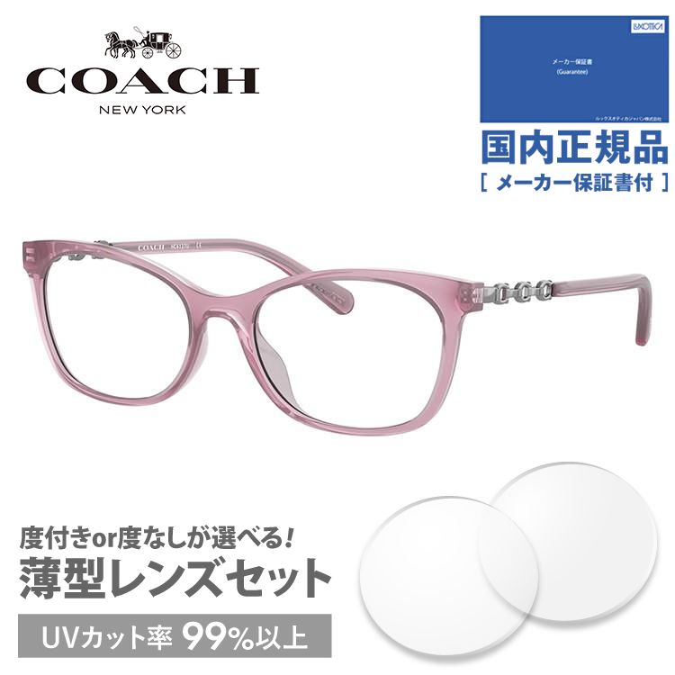 コーチ メガネ フレーム ブランド 眼鏡 伊達 度付き 度入り ユニバーサルフィット COACH HC6127U 5535 53 プレゼント ギフト