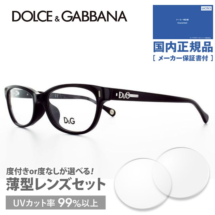 ドルチェ&ガッバーナ メガネ フレーム 国内正規品 伊達メガネ 老眼鏡 度付き ブルーライトカット DD1222 501 52 オーバル 眼鏡 めがね D＆G プレゼント