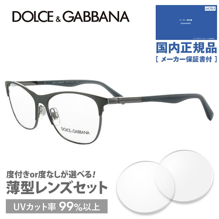 ドルチェ&ガッバーナ メガネ フレーム 国内正規品 伊達メガネ 老眼鏡 度付き ブルーライトカット DG1246 1221 53 マット 眼鏡 めがね D＆G プレゼント