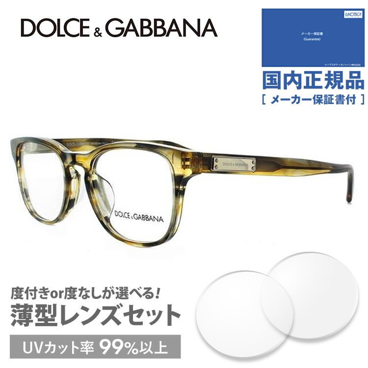 ドルチェ＆ガッバーナ メガネ フレーム 国内正規品 伊達メガネ 老眼鏡