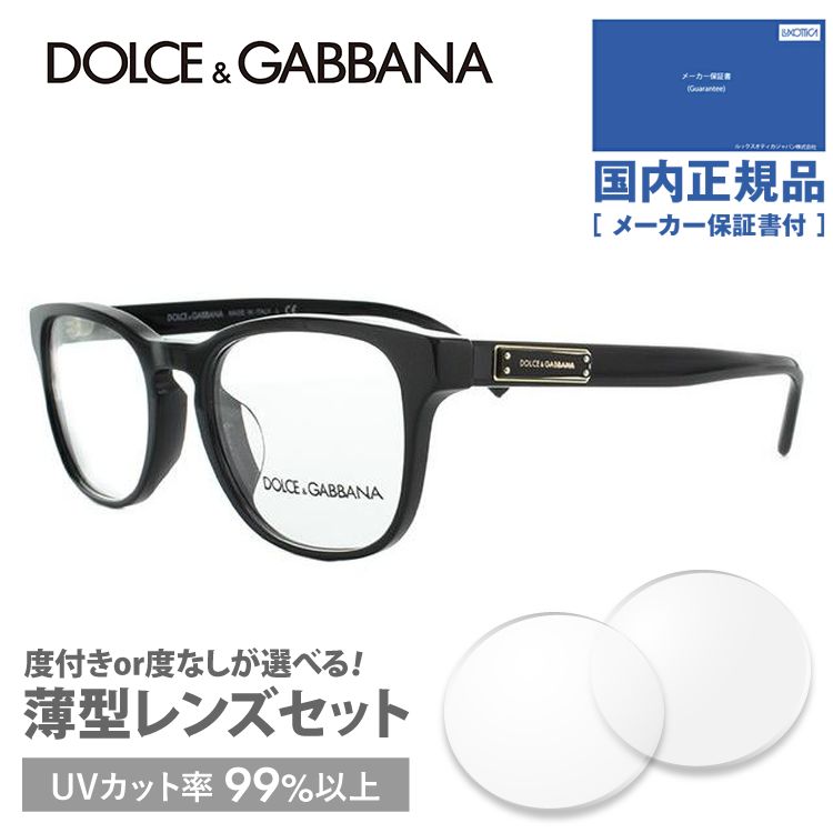 ドルチェ＆ガッバーナ メガネ フレーム 国内正規品 伊達メガネ 老眼鏡 度付き ブルーライトカット ウェリントン DOLCE＆GABBANA  DG3260F 501 52 眼鏡 めがね