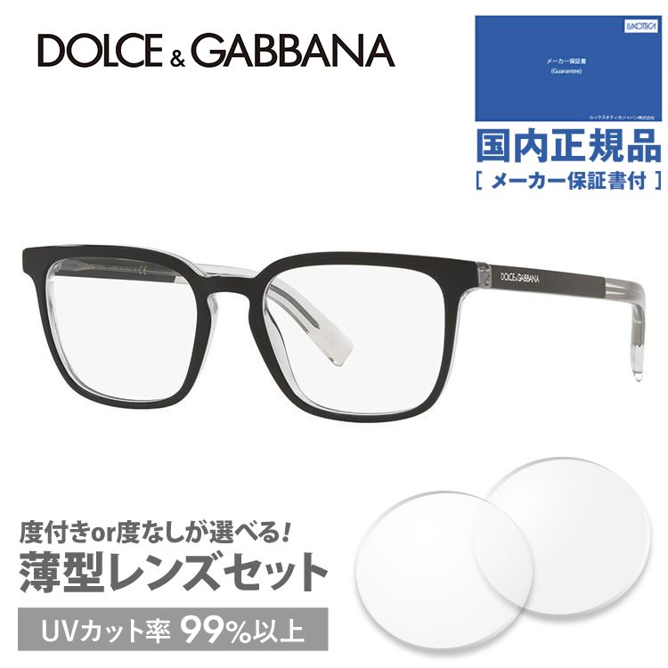 ドルチェ&ガッバーナ メガネ フレーム ブランド 眼鏡 伊達 度付き 度入り レギュラーフィット D&G DG3307 675 53 プレゼント  ギフト : dgdg01-00082 : サングラスハウス - 通販 - Yahoo!ショッピング