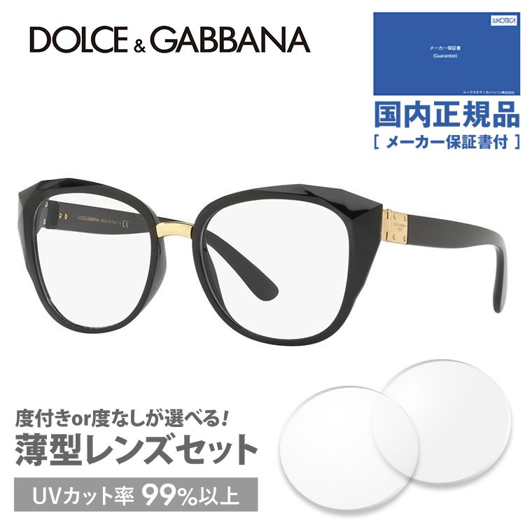 ドルチェ&ガッバーナ メガネ フレーム ブランド 眼鏡 伊達 度付き 度入り レギュラーフィット D&G DG5041 501 53 プレゼント ギフト