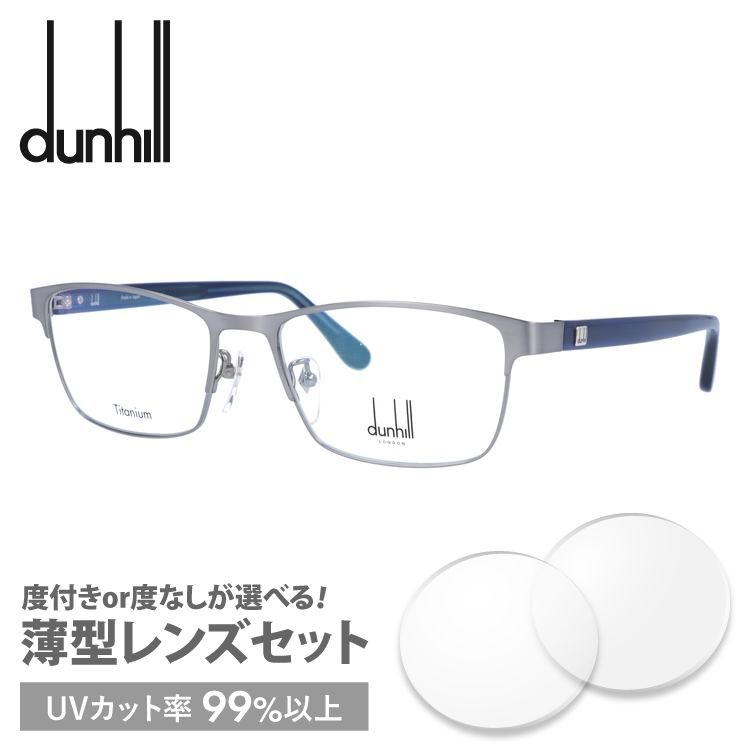 ダンヒル メガネフレーム dunhill VDH107J 0509 55 プレゼント ギフト