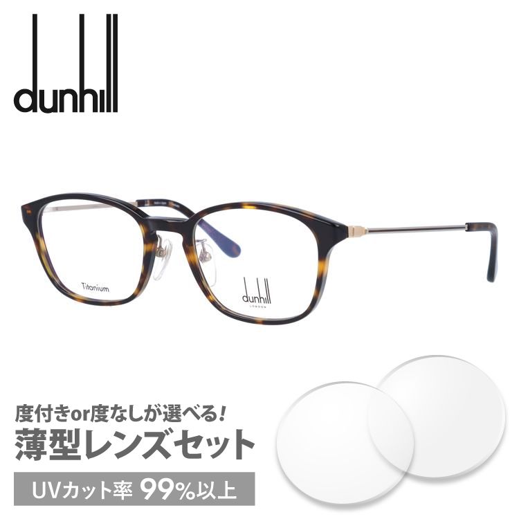 ダンヒル メガネフレーム dunhill VDH126J 0909 50 プレゼント ギフト