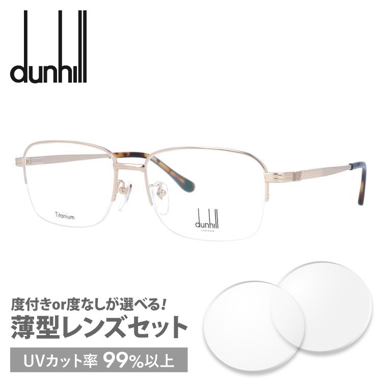 ダンヒル メガネフレーム dunhill VDH174J 0300 57 プレゼント ギフト