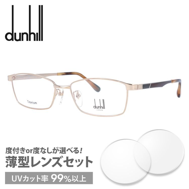 ダンヒル メガネフレーム dunhill VDH202J 0300 55 プレゼント ギフト