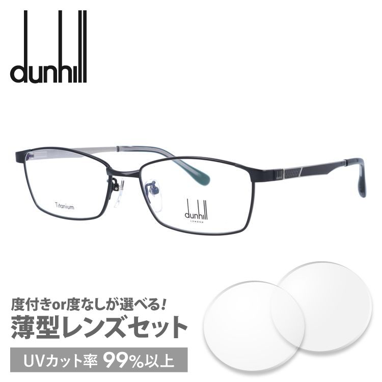 ダンヒル メガネフレーム dunhill VDH202J 0531 55 プレゼント ギフト