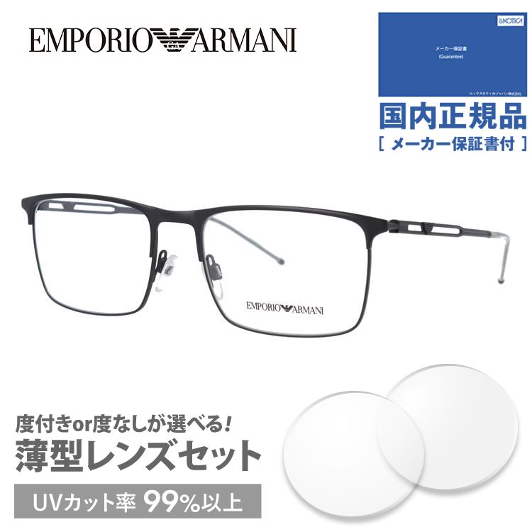 エンポリオアルマーニ メガネフレーム 2018年新作 EMPORIO ARMANI EA1083 3001 55 老眼鏡 PCメガネ 伊達 レンズ無料 プレゼント ギフト